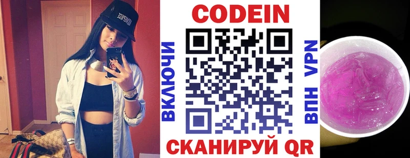 Codein Purple Drank  продажа наркотиков  blacksprut ТОР  дарк нет какой сайт  Тарко-Сале 